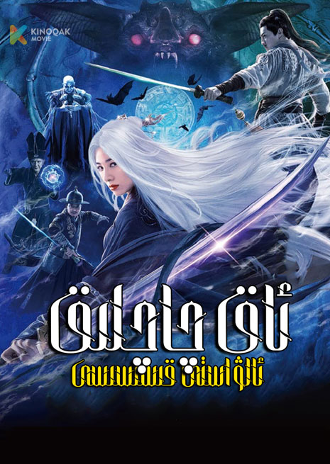 ئاق چاچلىق ئالۋاستى قىسسىسى