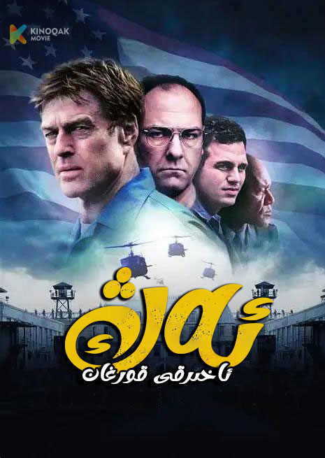 ئەڭ ئاخىرقى قورغان | 2001