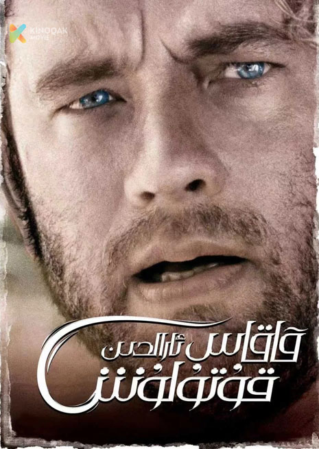 قاقاس ئارالدىن قۇتۇلۇش | 2000