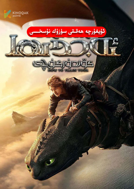 ئەجدىرھا كۆندۈرگۈچى | سۈزۈك