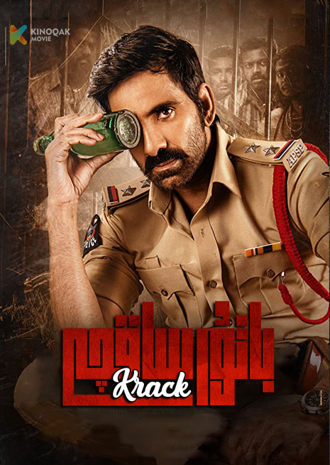 باتۇر ساقچى Krack