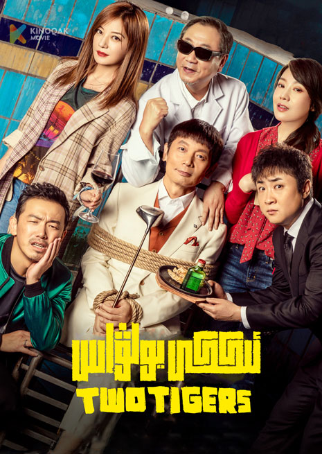 ئىككى يولۋاس