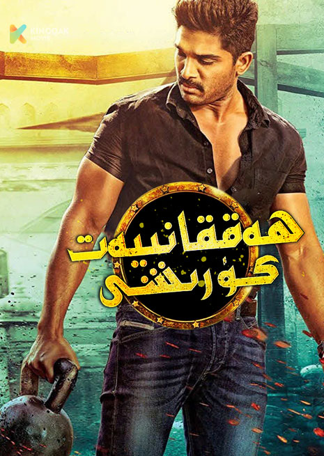 ھەققانىيەت كۈرىشى