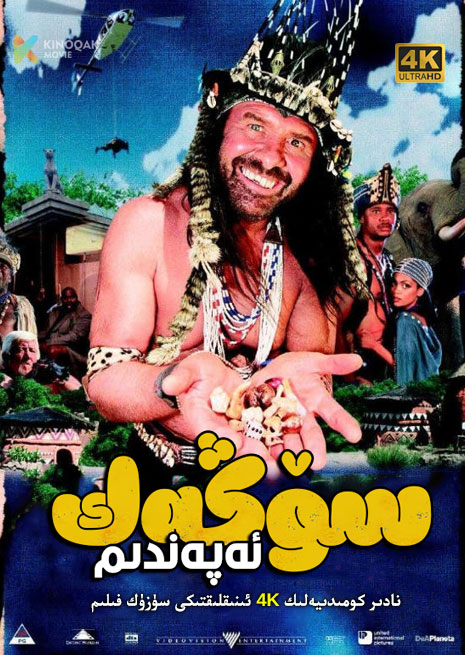 سۆڭەك ئەپەندىم 1 | 4K