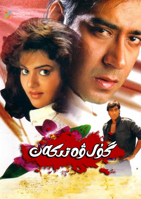 گۇل ۋە تىكەن | 1991