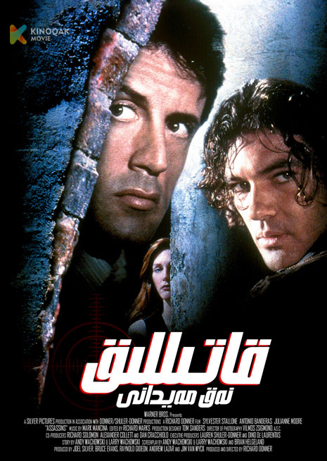 قاتىللىق نەق مەيدانى | 1995