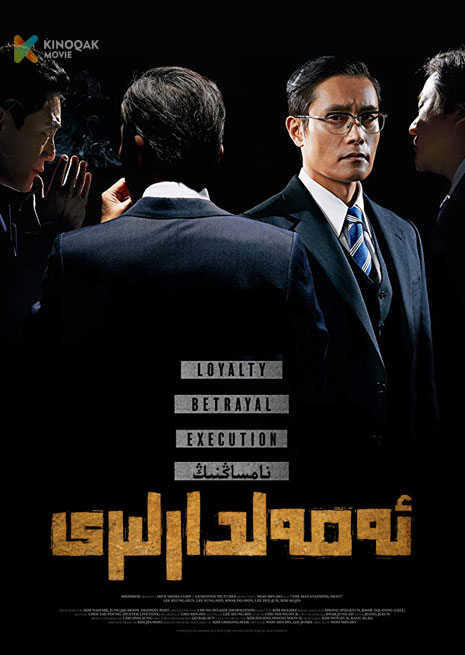 نامساڭنىڭ ئەمەلدارلىرى