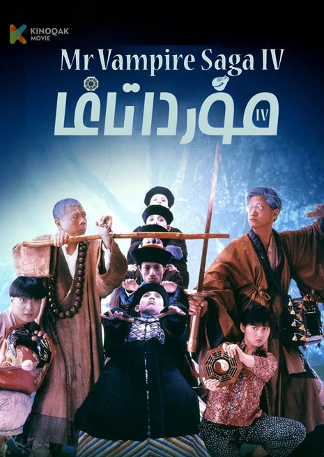 مۇردا تاغا 4 | 1988