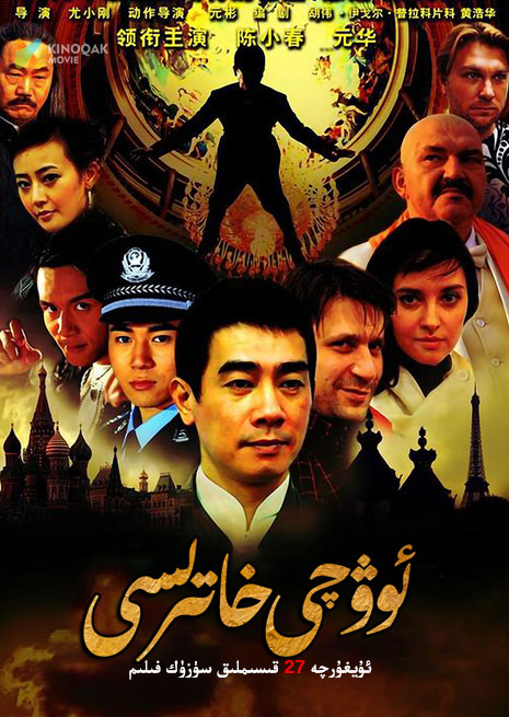 ئوۋچى خاتىرسى | توپلام