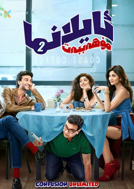 ئايلانما مۇھەببەت 2