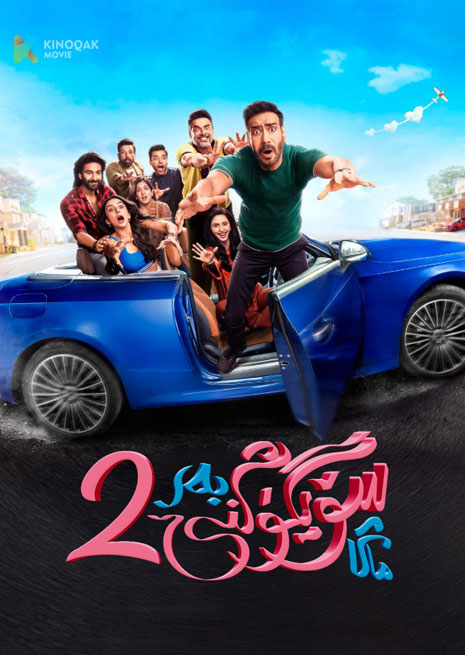 ماڭا سۆيگۈڭنى بەر 2