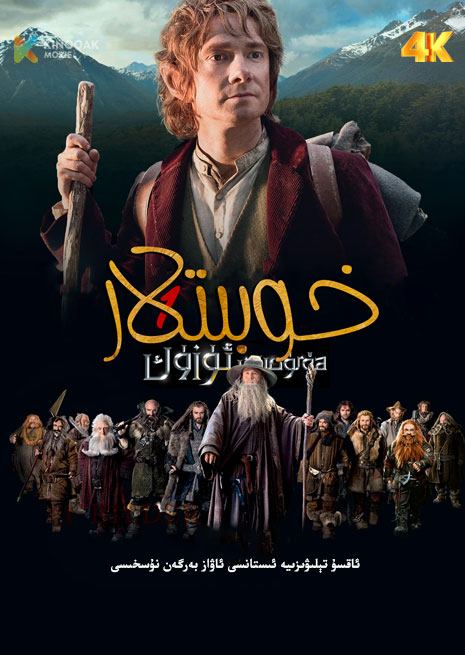 خوبىتلار 1 | ھۆكۈمران ئۈزۈك | 4K