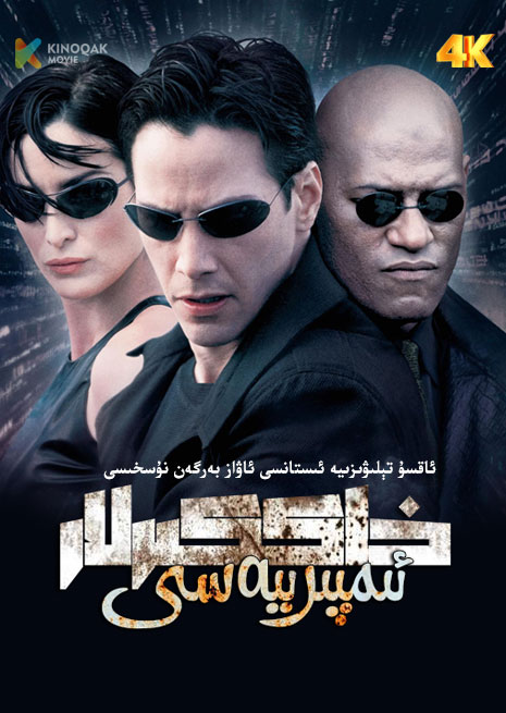 خاككىرلار ئىمپىرىيەسى 1 | 4K