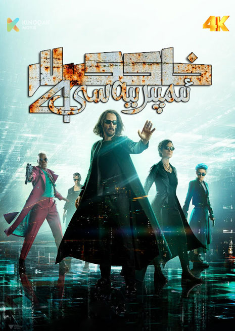 خاككىرلار ئىمپىرىيەسى 4 | 4K