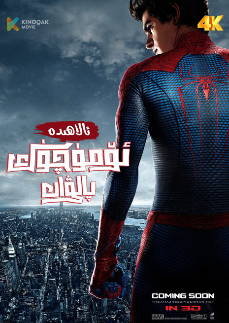 ئالاھىدە ئۆمۈچۈك پالۋان1 | 4K