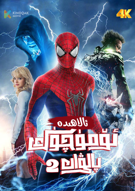 ئالاھىدە ئۆمۈچۈك پالۋان2 | 4K