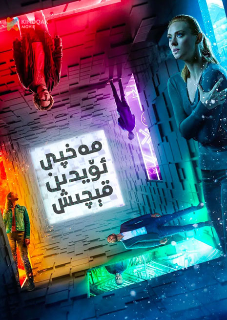 مەخپى ئۆيدىن قېچىش 1