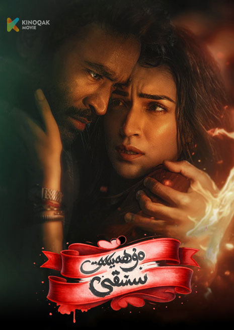 مۇھەببەت سىنىقى