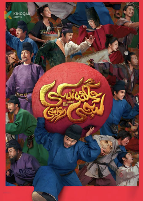 چاڭئەندىكى لىجى رىۋايىتى