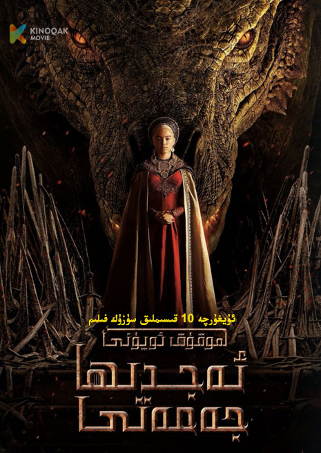 ھوقوقدارلار ئويۇنى | ئەجدىرھا جەمەتى 1 | توپلام