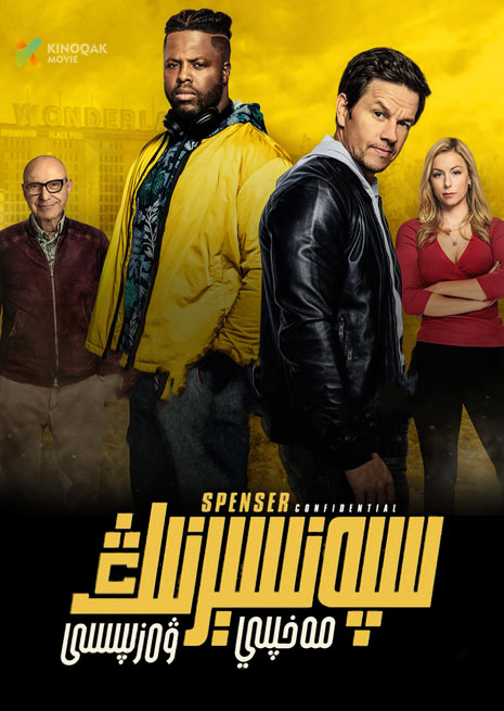 سپەنسېرنىڭ مەخپى ۋەزىپىسى