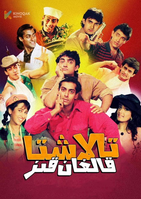 تالاشرا قالغان قىز | 1994