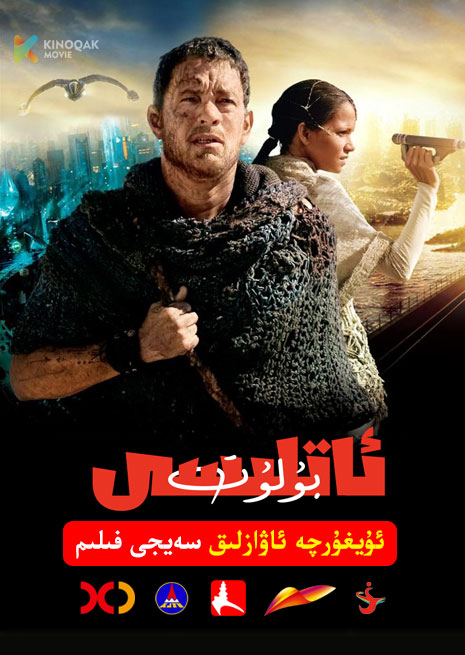 بۇلۇت ئاتلىسى | 2012 | Xjtv