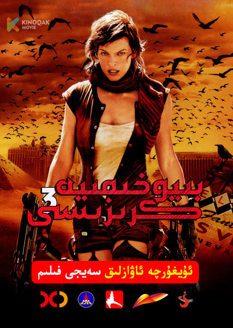 بىئوخىمىيە كىرزىسى 3 | 2007 | Xjtv
