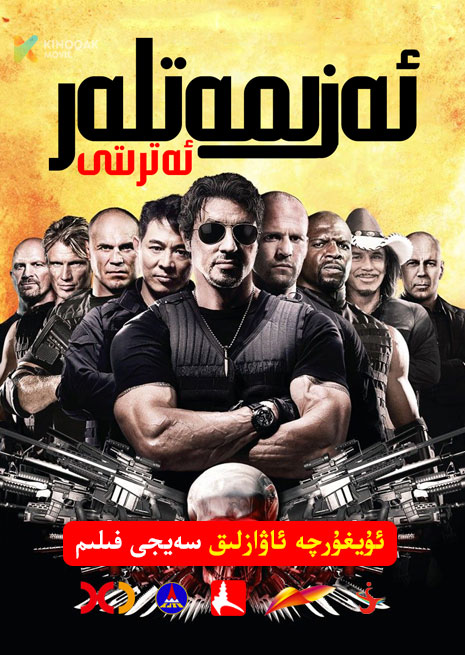 ئەزىمەتلەر ئەترىتى | 2010 | Xjtv