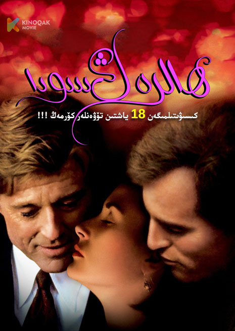 ھالرەڭ سودا | No18 | 1993