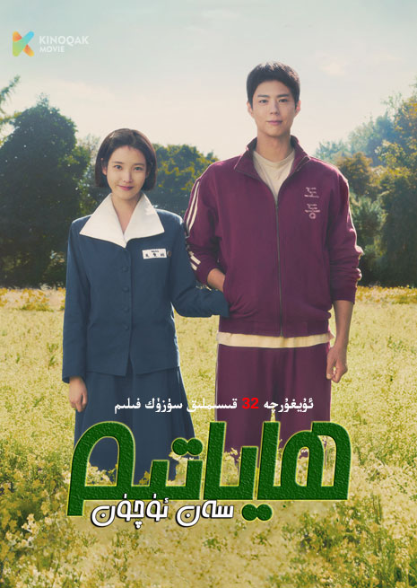 ھاياتىم سەن ئۈچۈن | توپلام