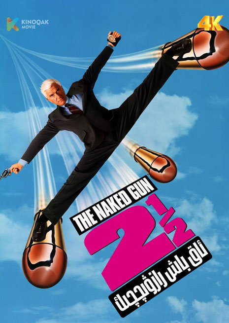 ئاق باش رازۋىچچىك 2 | 1991 | 4K