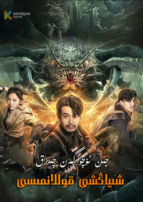 جىن ئۆچۈرگەن چىراق | شىياڭشى قوللانمىسى