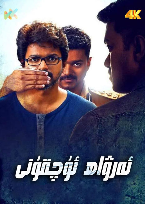 ئەرۋاھ ئۇچقۇنى | 4K