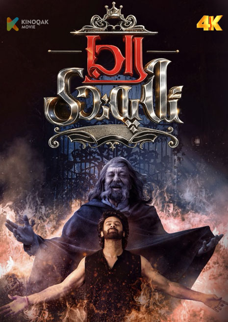 راجا ئەپەندى | 4K