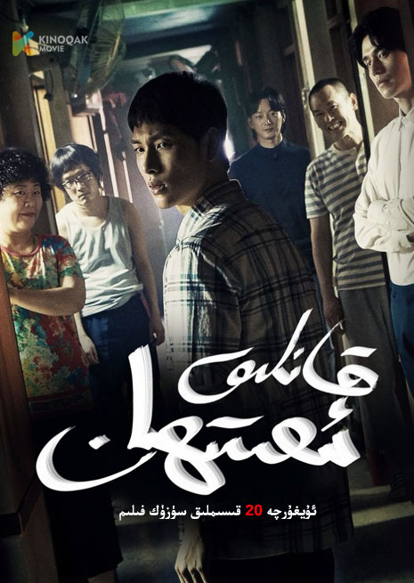 قانلىق ئىنتاھام | توپلام