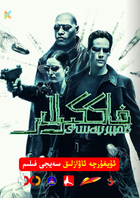 خاككىرلار ئىمپىرىيەسى 1 | 1990 | Xjtv