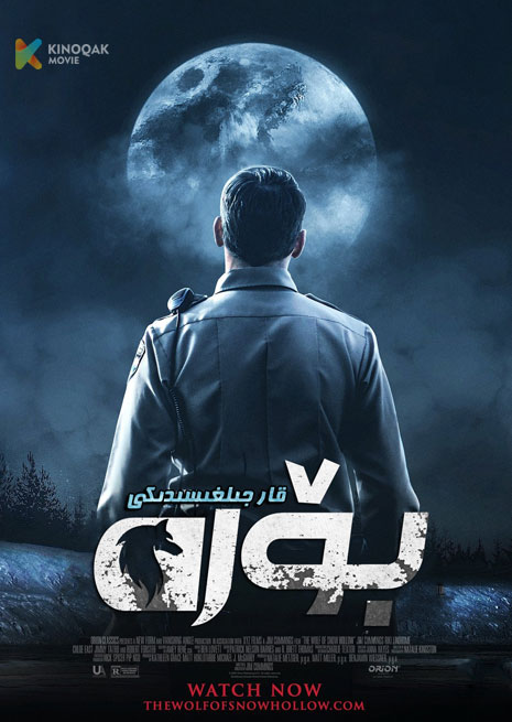 قار جىلغىسىدىكى بۆرە