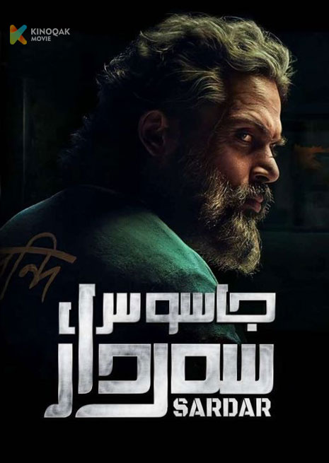 جاسۇس سەردار