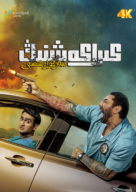 كىراكەشنىڭ سەرەۈزەشتىسى | 4K