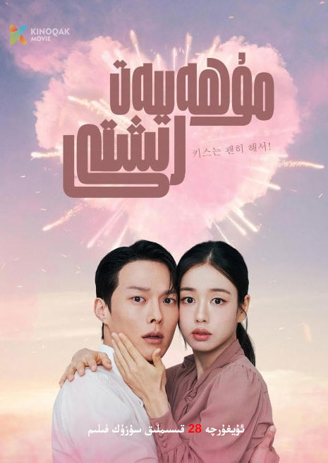 مۇھەببەت رىشتى | توپلام