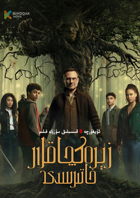 زېرەكچاقلار خاتىرىسى | توپلام