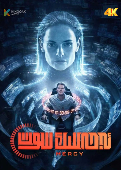 ئەجەللىك سوت | 4K