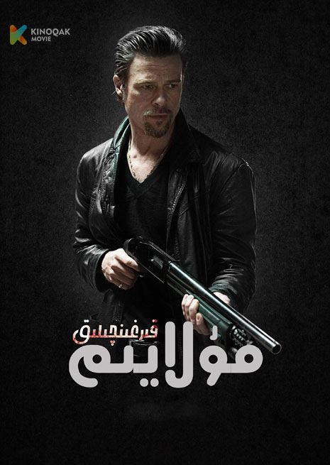 مۇلايىم قىرغىنچىلىق