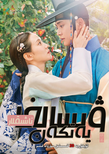 ۋىسالغا يەتكەن ئاشىقلار | توپلام