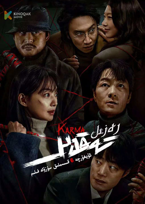 رەزىل تەقدىر | توپلام