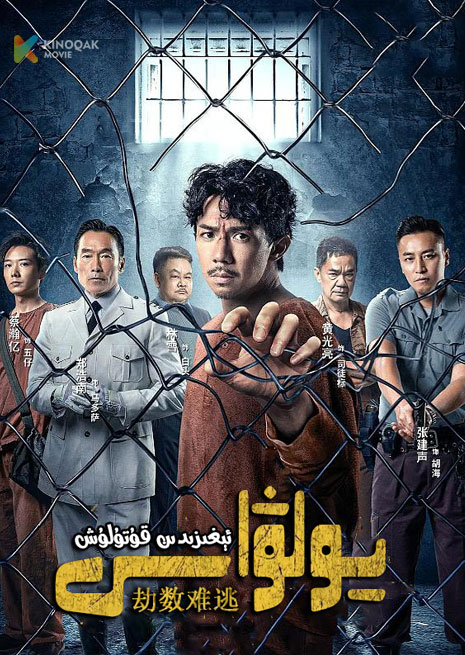 يولۋاس ئېغىزىدىن قۇتۇلۇش