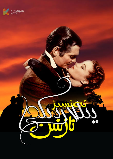 ئەنسىز يىللاردىكى نازىنىن | 1939