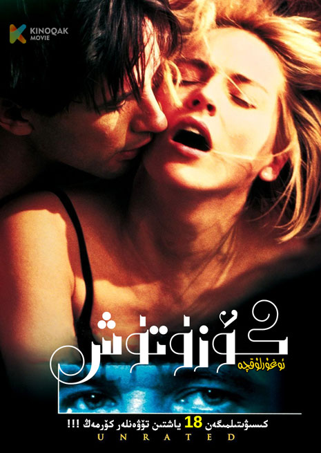 ئوغۇرلۇقچە كۆزۈتۈش | 1993 | No18