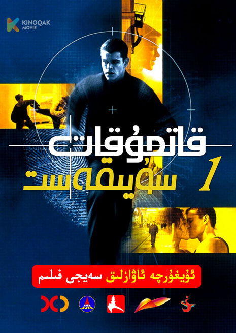 قاتمۇ قات سۈيقەست 1 | 2002 | Xjtv